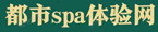  .都市c体验网养生、休闲娱乐等会员专享平台