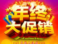 年终聚会大促销